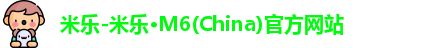 米乐M6
